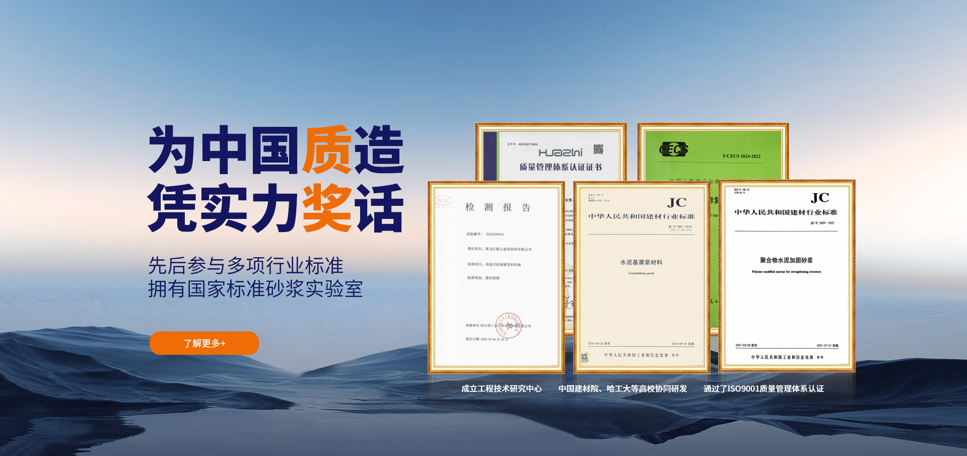 磐云建材：為中國質造，憑實力獎話，先后參與多項行業標準，擁有國家標準砂漿實驗室